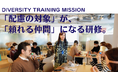 【障害者雇用支援月間】「数字合わせ」で終わらせない　障害を疑似体験する90分の謎解き研修