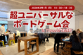 謎解きで学ぶダイバーシティ研修「DEIの基本」　2月1日（土）10時半から70seeds門前仲町にて開催
