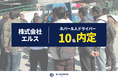 【外国人ドライバー】株式会社ニホントの「ネパール現地視察ツアー」にて、株式会社エルスが10名のドライバー候補者を内定｜ネパール人の「運転技術」と「人柄」を高く評価