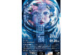特別展「深宇宙展~人類はどこへ向かうのか」To the Moon and Beyond 「私が見せたい宇宙」写真募集中!応募期間は2025年7月4日(金)まで