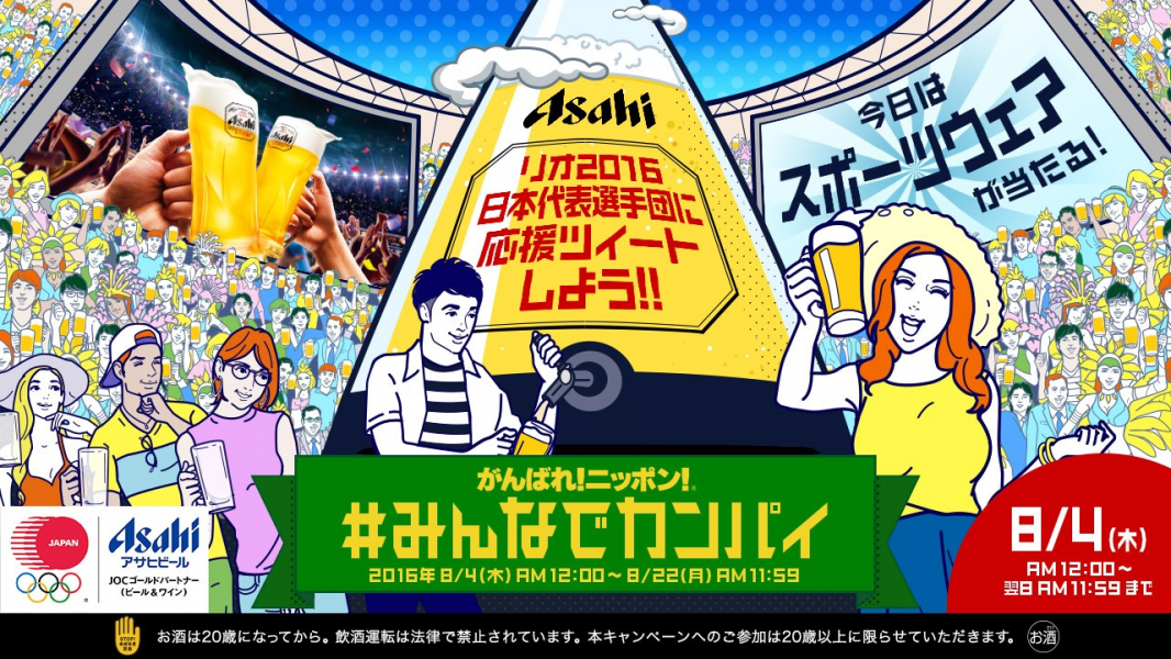 KANPAI JAPAN アサヒビール 景品 7点 オリンピックデザイン www