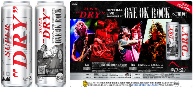 スーパードライ スマート缶」と「ONE OK ROCK」がコラボレーション