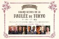「ラ・ポレ・ド・東京」 12月8日初開催