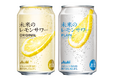 『未来のレモンサワー』数量限定発売