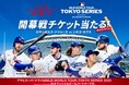 「MLBTM WORLD TOUR TOKYO SERIES 2025」オフィシャルビールパートナーを締結
