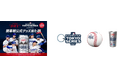 鈴木誠也選手直筆サイン入りボールやオリジナル限定タンブラーが当たる「MLB™ TOKYO SERIES™ 開幕戦公式グッズ当たる!キャンペーン」3月11日から実施