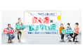 よしもと芸人とともにお酒を飲まない若年層とコラボレーション「スマドリ共創プロジェクト」を5月から開始