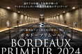 2024 ボルドー・プリムール