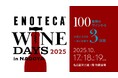 「ENOTECA WINE DAYS 2025 in NAGOYA」 10月17日〜19日 名古屋栄三越で開催