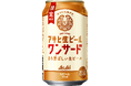 『アサヒ生ビールワンサード』2月17日数量限定発売