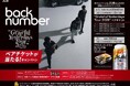『アサヒスーパードライ 生ジョッキ缶』「back number “Grateful Yesterdays Tour 2026”ペアチケットが当たる! キャンペーン」 4月21日から実施