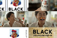 成田凌さん出演『ブラックニッカ クリアハイボール』新TVCM