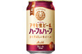 『アサヒ生ビール ハーフ＆ハーフ』6月9日数量限定発売