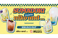 『SUMADORI Meets』と「niko and ...」がコラボレーション　9月1日から期間限定イベント