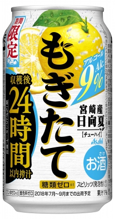 アサヒもぎたて 期間限定宮崎県産日向夏 新発売 アサヒビール株式会社のプレスリリース