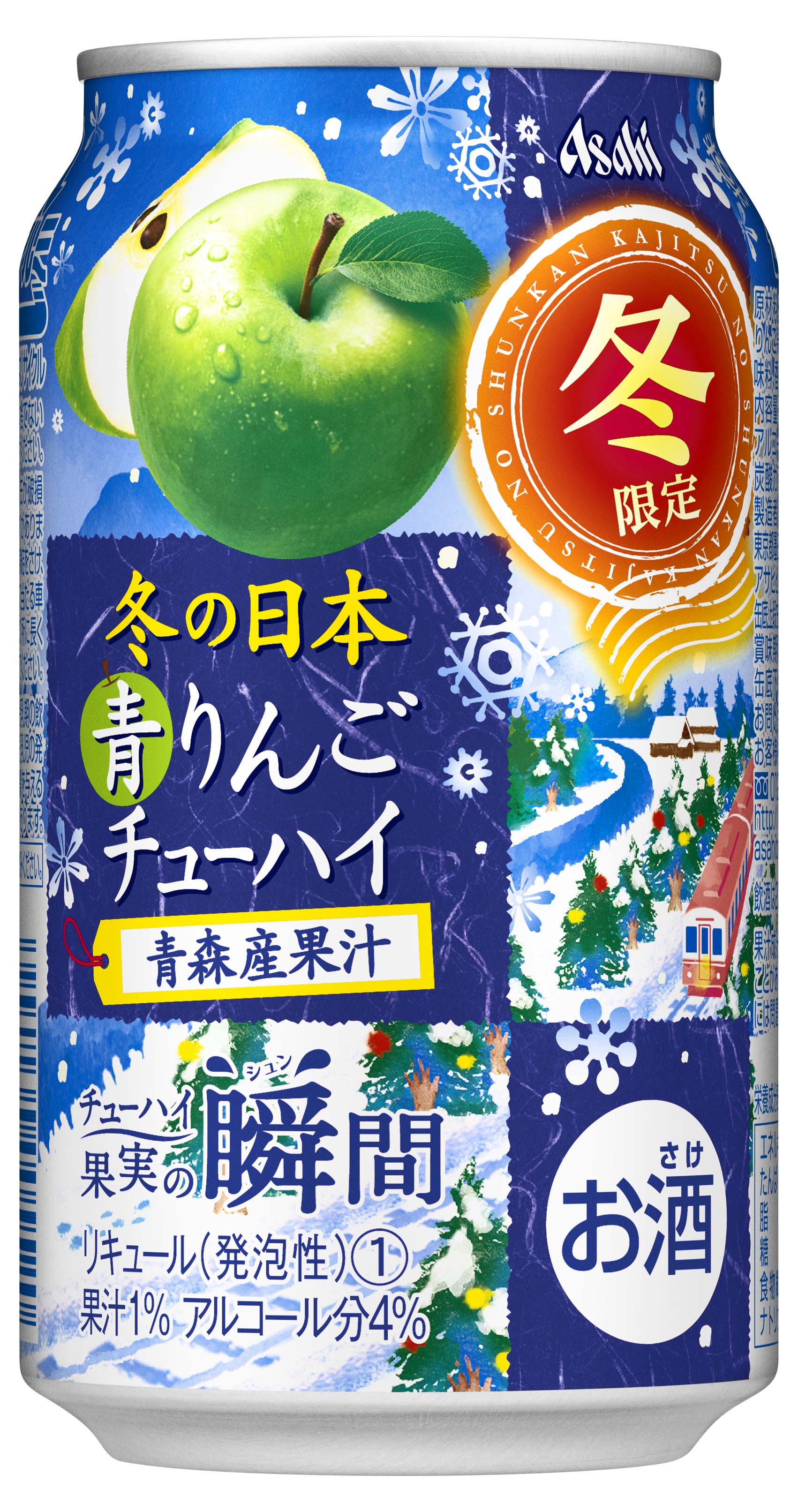 国産果実のおいしさにこだわった缶チューハイ アサヒチューハイ果実の瞬間 より冬限定商品 福岡産あまおう 青森産青りんご 期間限定発売 アサヒビール株式会社のプレスリリース