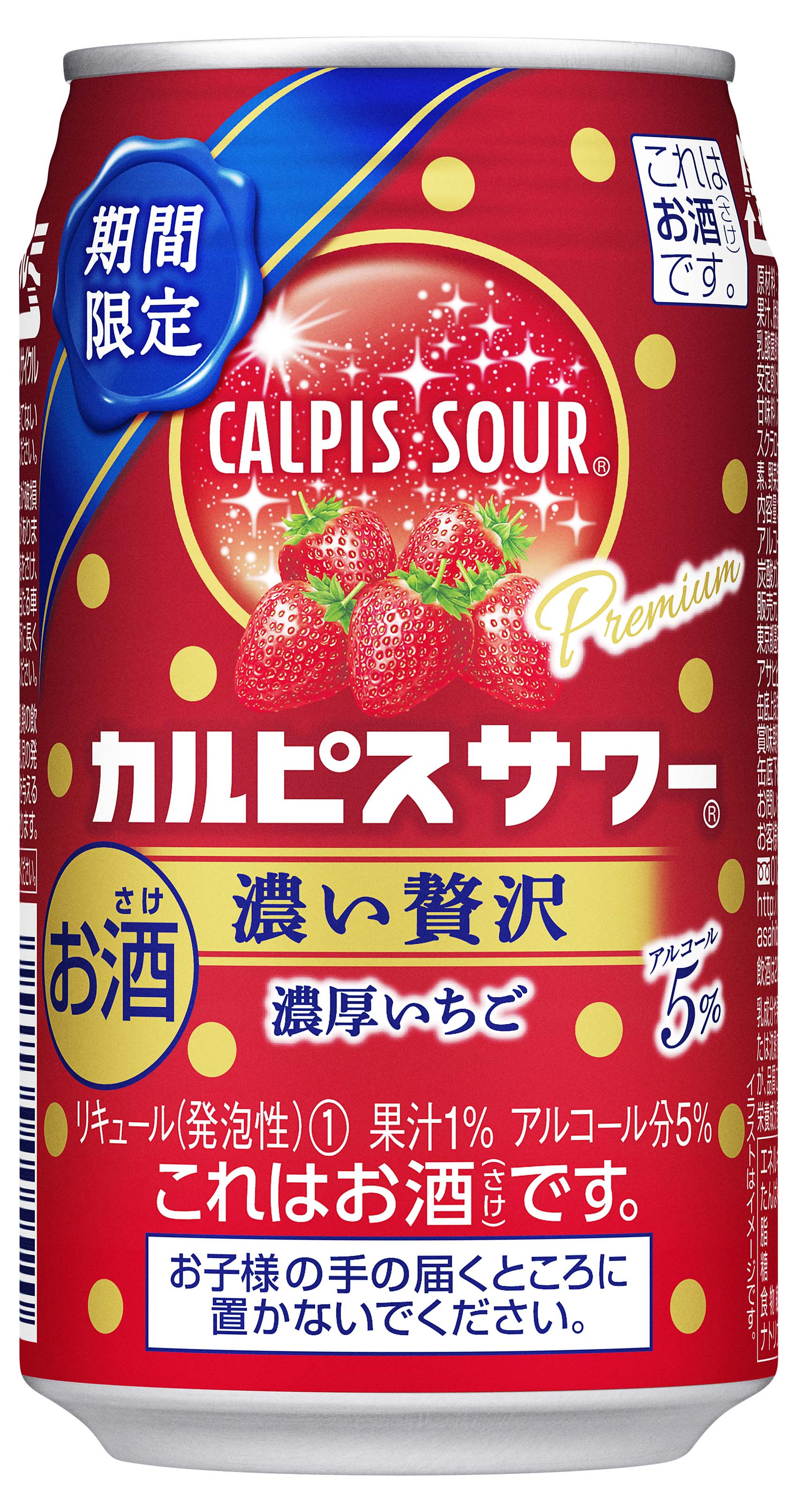 カルピスサワー 期間限定濃い贅沢 濃厚いちご 発売 アサヒビール株式会社のプレスリリース