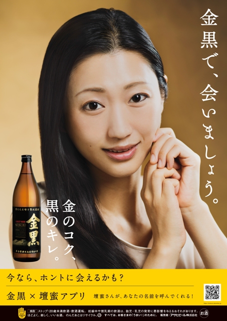 壇蜜さんが してくれる アサヒビール株式会社のプレスリリース