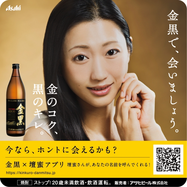 壇蜜さんが○○してくれる？！ | アサヒビール株式会社のプレスリリース