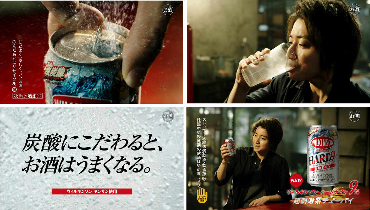 超刺激系チューハイ ウィルキンソン ハードナイン 藤原竜也 さん出演の新tvcm こだわりの炭酸 篇3月5日 火 の新発売にあわせて放映開始 アサヒビール株式会社のプレスリリース