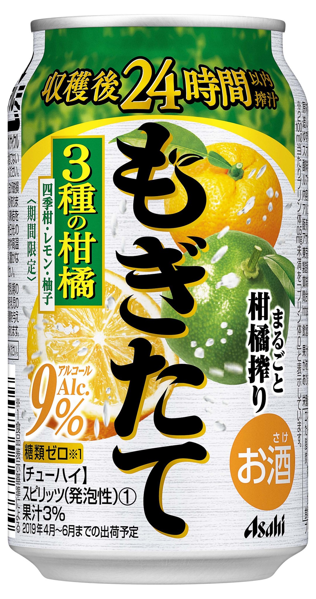 レモン 柚子 四季柑 1 の3種類の柑橘果汁を使用した缶チューハイ アサヒもぎたて期間限定まるごと柑橘搾り 4月2日 火 発売 アサヒビール株式会社のプレスリリース