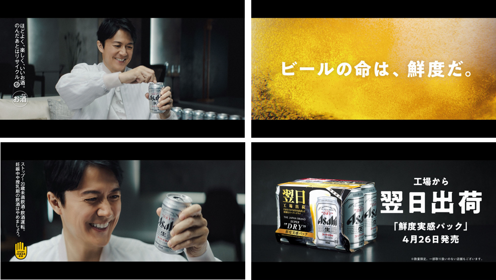 アサヒスーパードライ 新tvcm スーパードライ ビールの命は 鮮度だ 篇4月日から放映開始 アサヒビール株式会社のプレスリリース