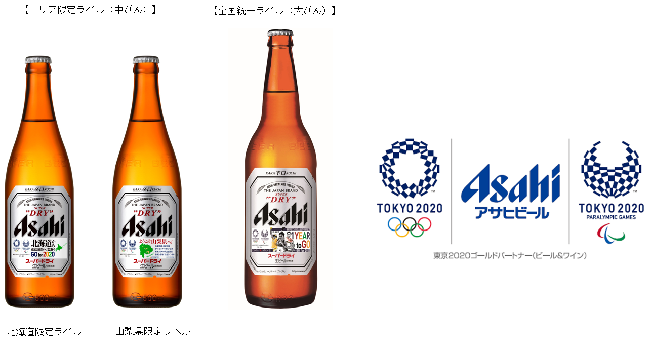 東京オフィシャルビール アサヒスーパードライ 東京大会応援デザイン商品を発売 アサヒビール は東京オリンピック パラリンピック競技大会に向けた機運醸成に貢献します アサヒビール株式会社のプレスリリース