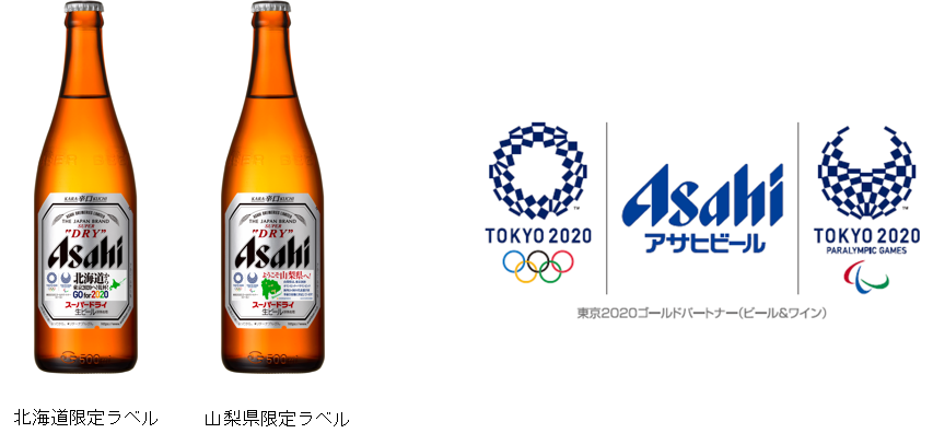 東京オフィシャルビール アサヒスーパードライ 東京大会応援 エリア限定ラベル 発売 アサヒビールは東京オリンピック パラリンピック競技大会に向けた機運醸成に貢献します アサヒビール株式会社のプレスリリース