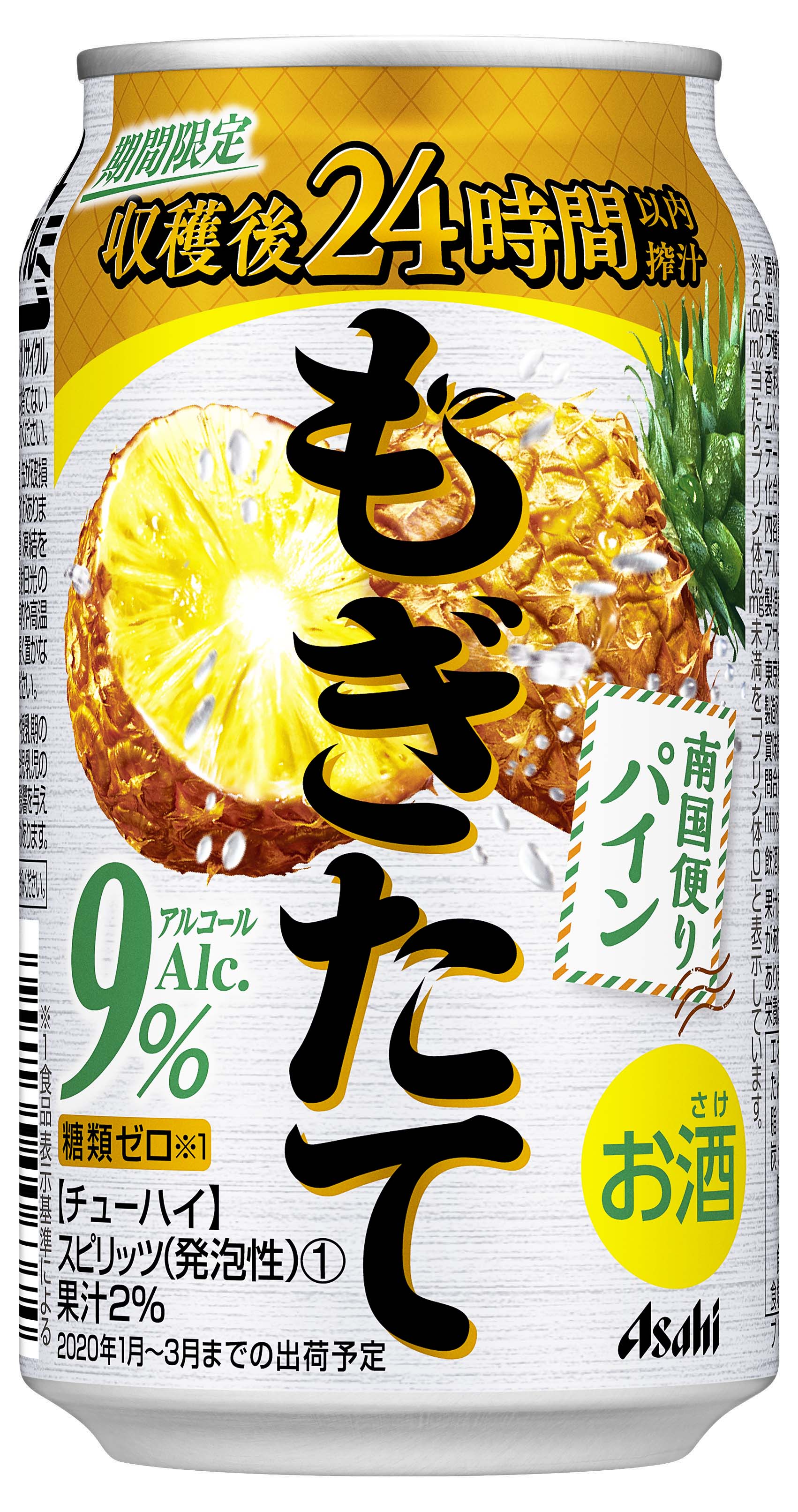 南国から届いたゴールデンパインの缶チューハイ アサヒもぎたて 期間限定南国便りパイン 年1月15日 水 発売 アサヒビール株式会社のプレスリリース