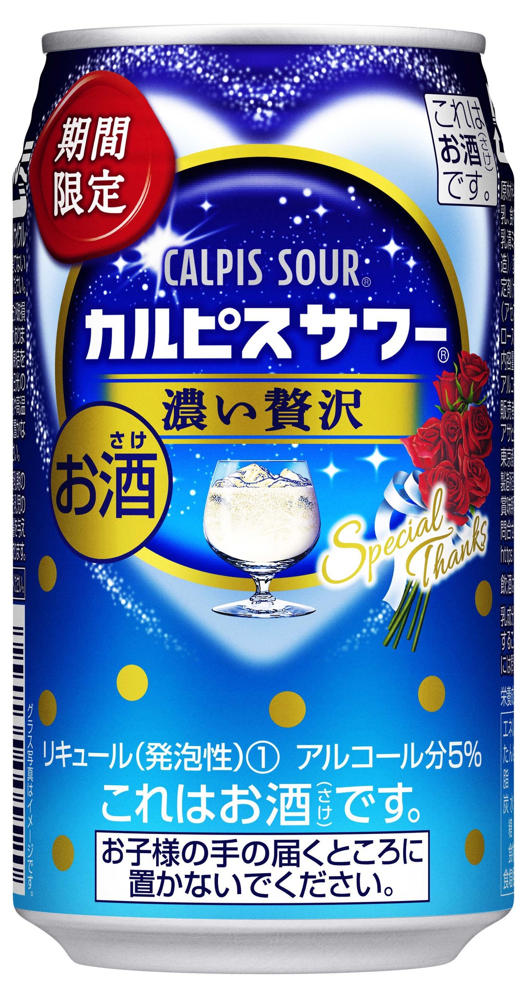 濃い味わいの カルピス をお楽しみいただける カルピスサワー 期間限定濃い贅沢 年1月28日 火 発売 アサヒビール株式会社のプレスリリース