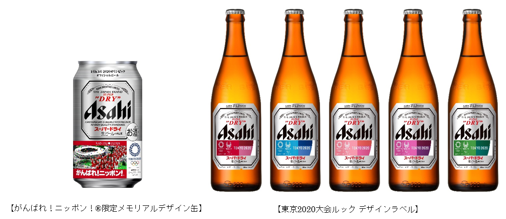 東京オフィシャルビール アサヒスーパードライ デザイン商品を発売 東京大会の決勝チケットが当たるキャンペーンも実施 アサヒビール株式会社のプレスリリース