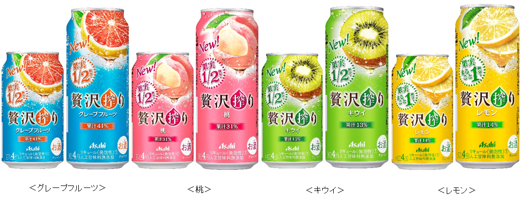 果物をまるごとかじったような味わい”の缶チューハイ「アサヒ贅沢搾り」2月4日（火）リニューアル！｜アサヒビール株式会社のプレスリリース