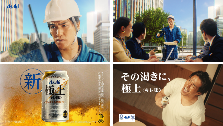 アサヒ 極上 キレ味 新tvcm 窓ガラス清掃 篇を4月14日 火 から放映開始 Cmキャラクターには 俳優の北村一輝さんを起用 アサヒビール 株式会社のプレスリリース