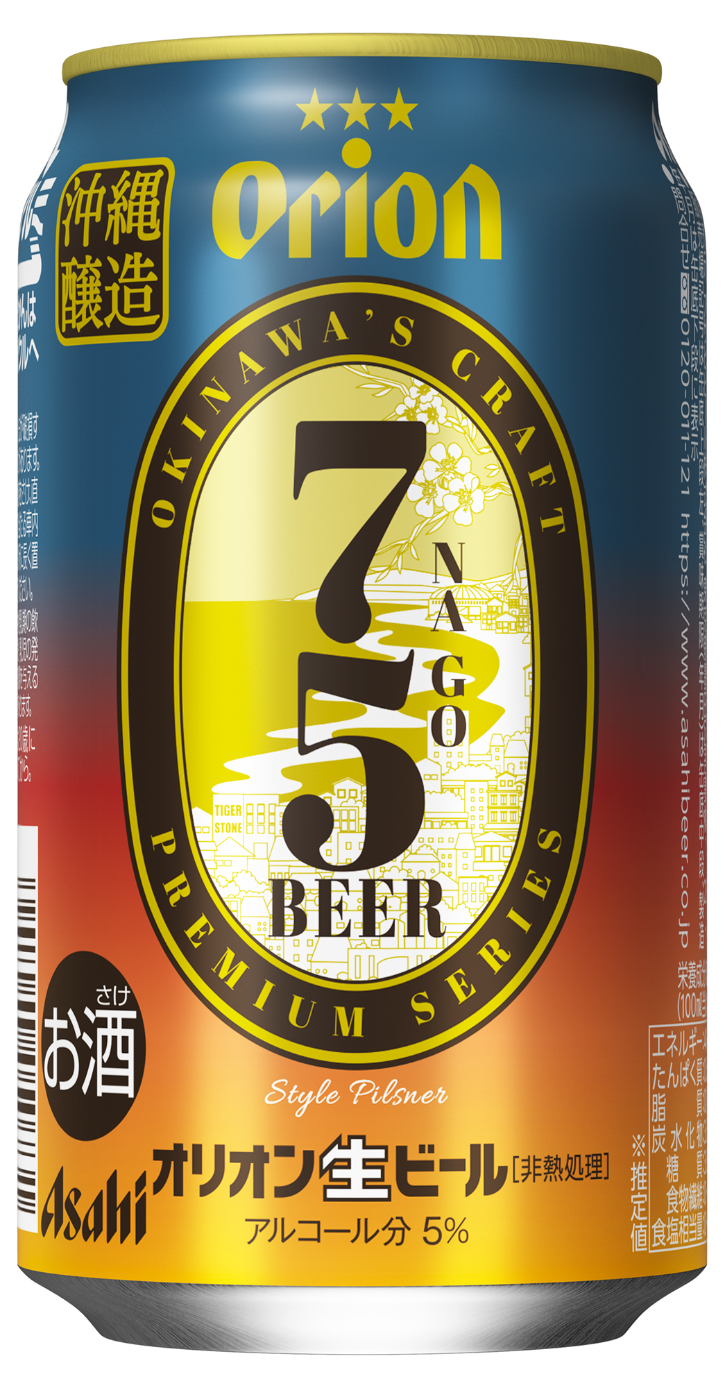 『アサヒ オリオン75BEER』5月26日（火）数量限定新発売！