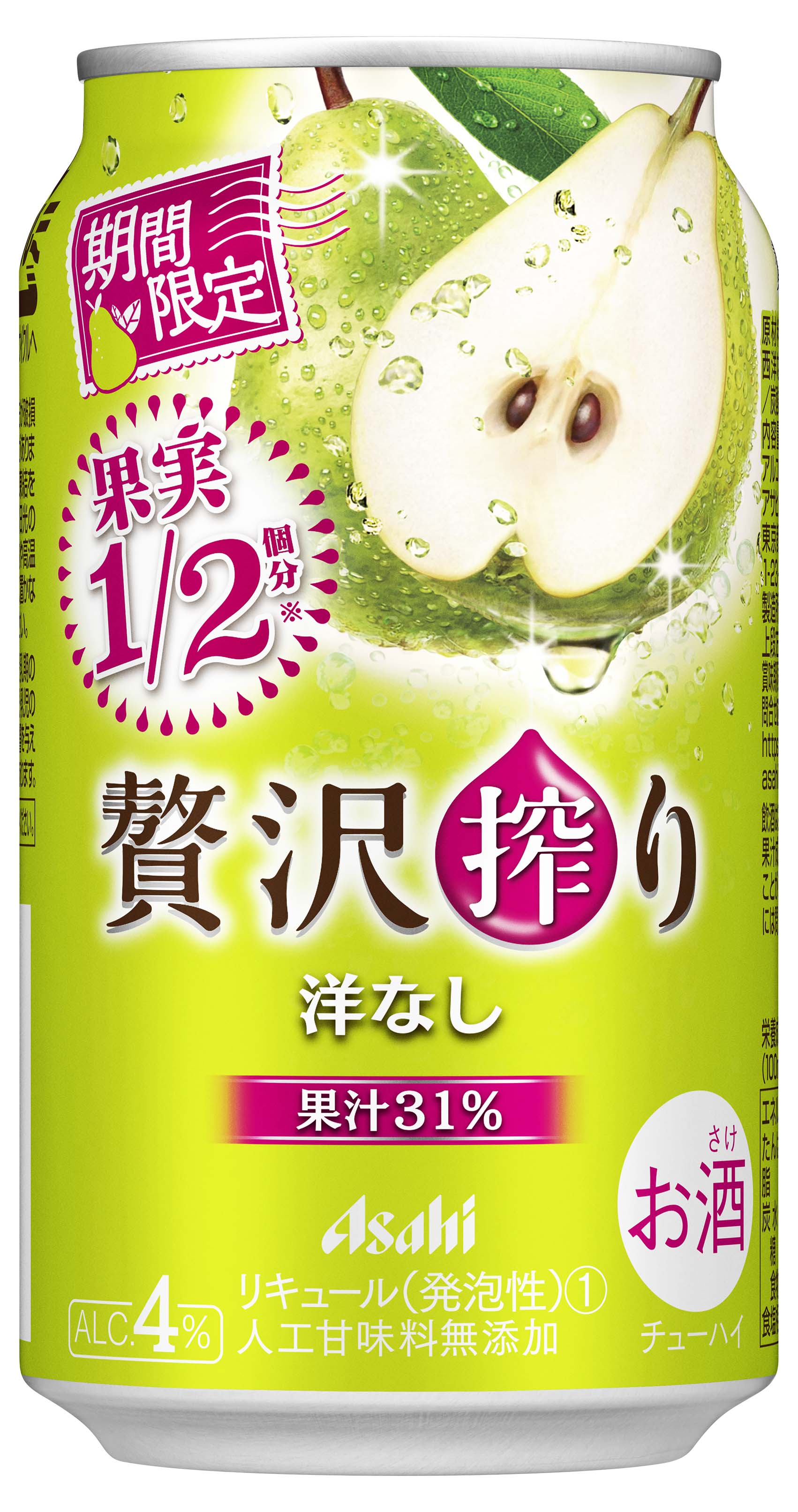 秋に旬を迎える洋なしの果汁を贅沢に使用した缶チューハイ『アサヒ贅沢搾り期間限定洋なし』10月20日（火）発売！｜アサヒビール株式会社のプレスリリース