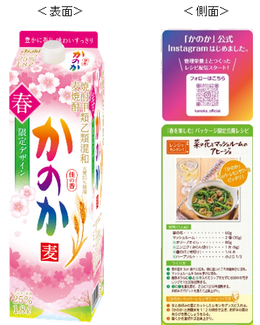 焼酎甲類乙類混和売上no 1ブランド 1 かのか から 麦焼酎 かのか 25度 紙パック1 8l 21年春限定デザイン 2021年2月9日 火 新発売 アサヒビール株式会社のプレスリリース