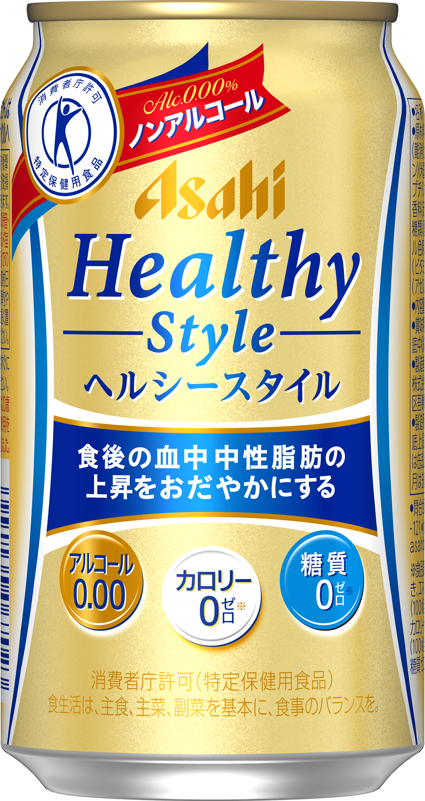 食後の血中中性脂肪の上昇をおだやかにする 特定保健用食品 アサヒ ヘルシースタイル パッケージをリニューアルし 2月24日 水 新発売 ブランド初となるtvcmを放映し 飲用喚起を図る アサヒビール株式会社のプレスリリース