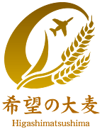 東北復興応援「希望の大麦プロジェクト」被災した土地で栽培した大麦を使って ウイスキー原酒の製造を開始！東日本大震災から10年 大麦の栽培面積は19haまで拡大し、総収穫量は150tを突破！