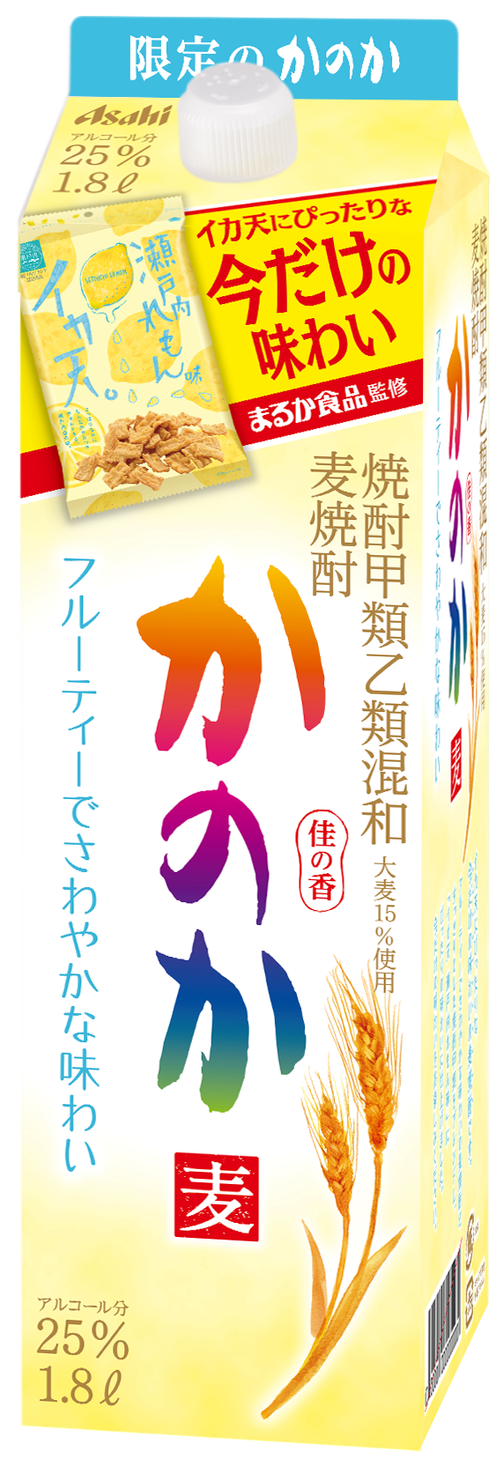 焼酎甲類乙類混和売上no 1 かのか ブランド 1から 初のコラボレーション商品 イカ天瀬戸内れもん味にぴったりの麦焼酎 かのか 25度1 8l 21年3月16日 火 期間限定発売 アサヒビール株式会社のプレスリリース