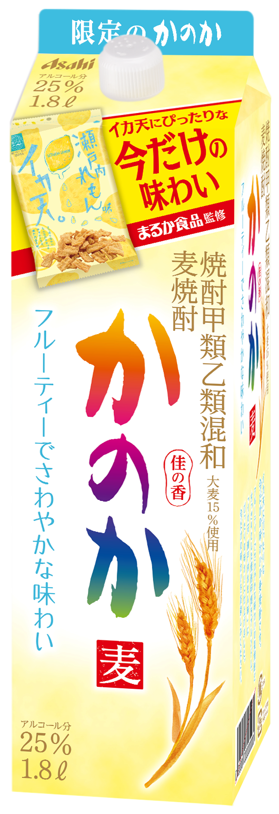 焼酎甲類乙類混和売上no 1 かのか ブランド 1から 初のコラボレーション商品 イカ天瀬戸内れもん味にぴったりの麦焼酎 かのか 25度1 8l 21年3月16日 火 期間限定発売 アサヒビール株式会社のプレスリリース