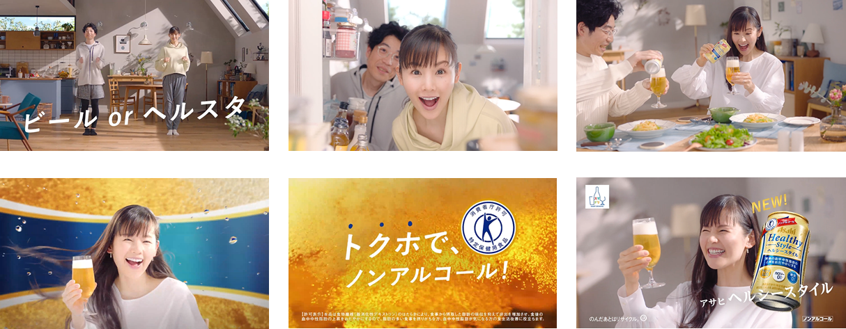 特定保健用食品の アサヒ ヘルシースタイル ブランド初となるtvcm ヘルスタ夫婦 篇3月27日 土 から放映開始 Cm キャラクターには 小西真奈美さんを起用 アサヒビール株式会社のプレスリリース
