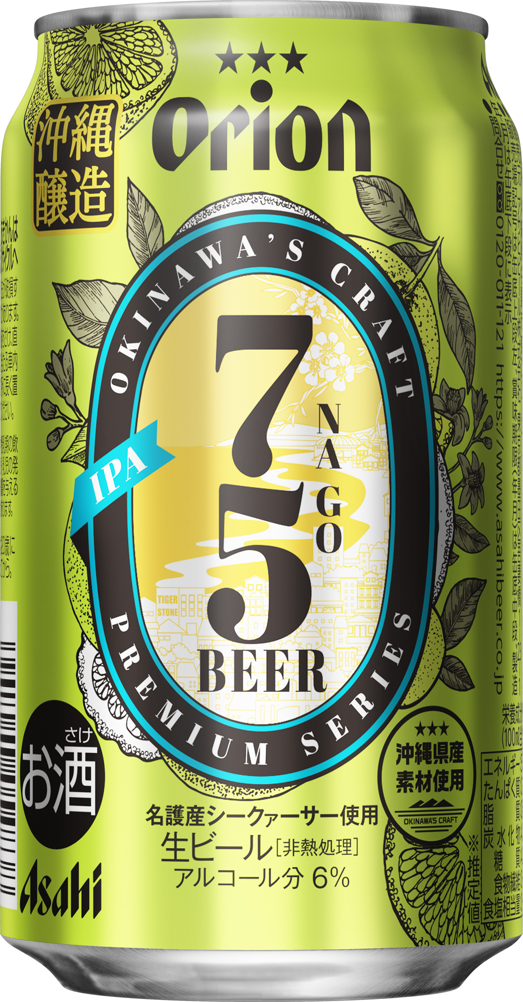 『アサヒ オリオン75BEER IPA』6月15日から数量限定で発売