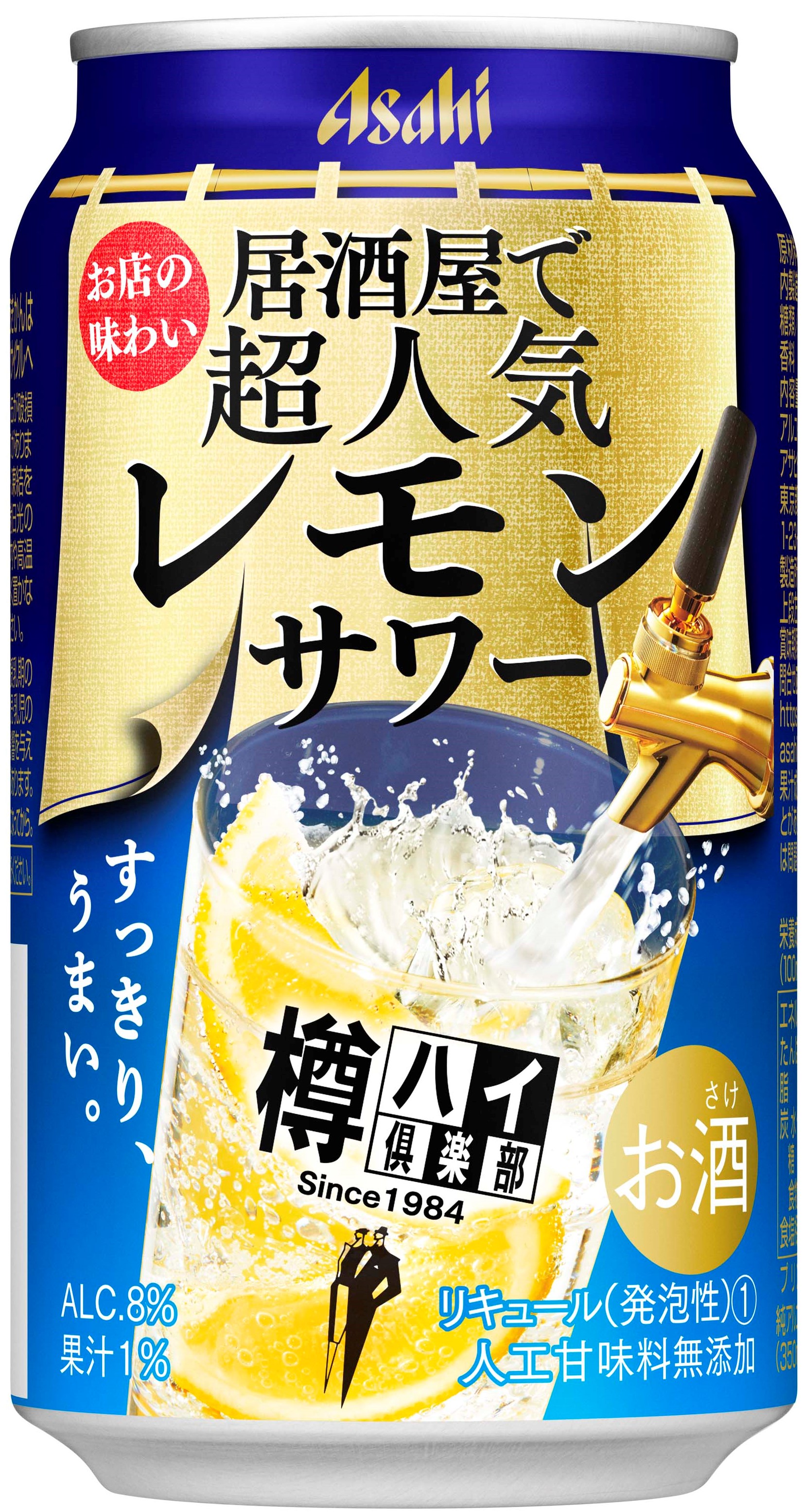 日本初 1の飲食店向け樽詰めサワーが自宅でも楽しめる缶チューハイ 樽ハイ倶楽部 10月12日リニューアル 樽ハイ 倶楽部梅干しサワー を通年発売し さらなる売上拡大を目指す アサヒビール株式会社のプレスリリース