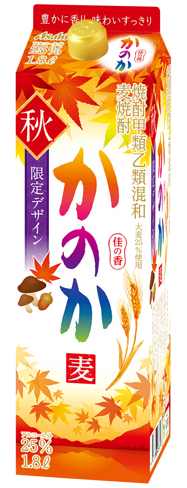 焼酎甲類乙類混和売上No.1ブランド※1「かのか」から『麦焼酎 かのか 25度 紙パック1.8L 21年秋限定デザイン』8月18日新発売｜アサヒ ビール株式会社のプレスリリース