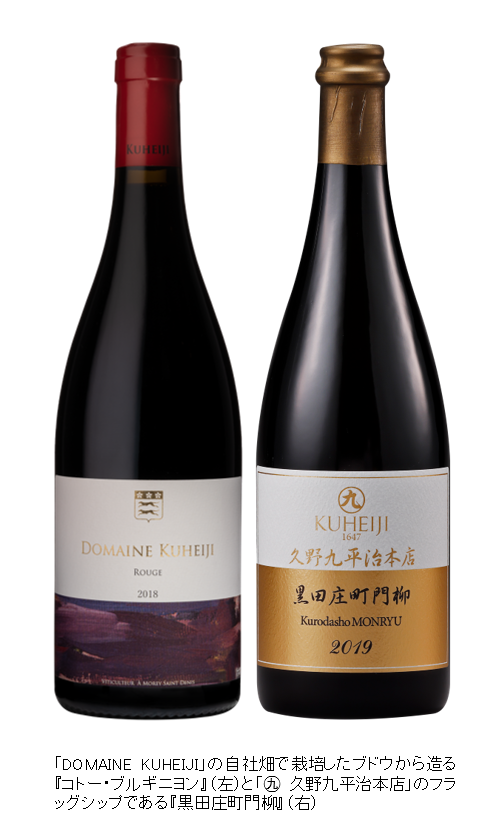 萬乗醸造が造るブルゴーニュワイン「DOMAINE KUHEIJI」と日本酒