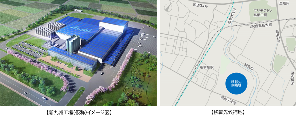 アサヒビール博多工場移転先候補地を佐賀県鳥栖市に選定