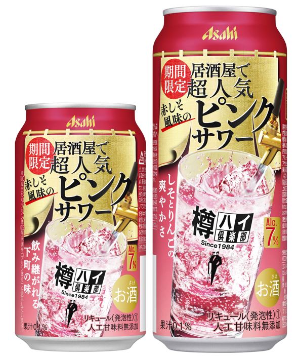 樽ハイ倶楽部期間限定赤しそ風味のピンクサワー』｜アサヒビール株式