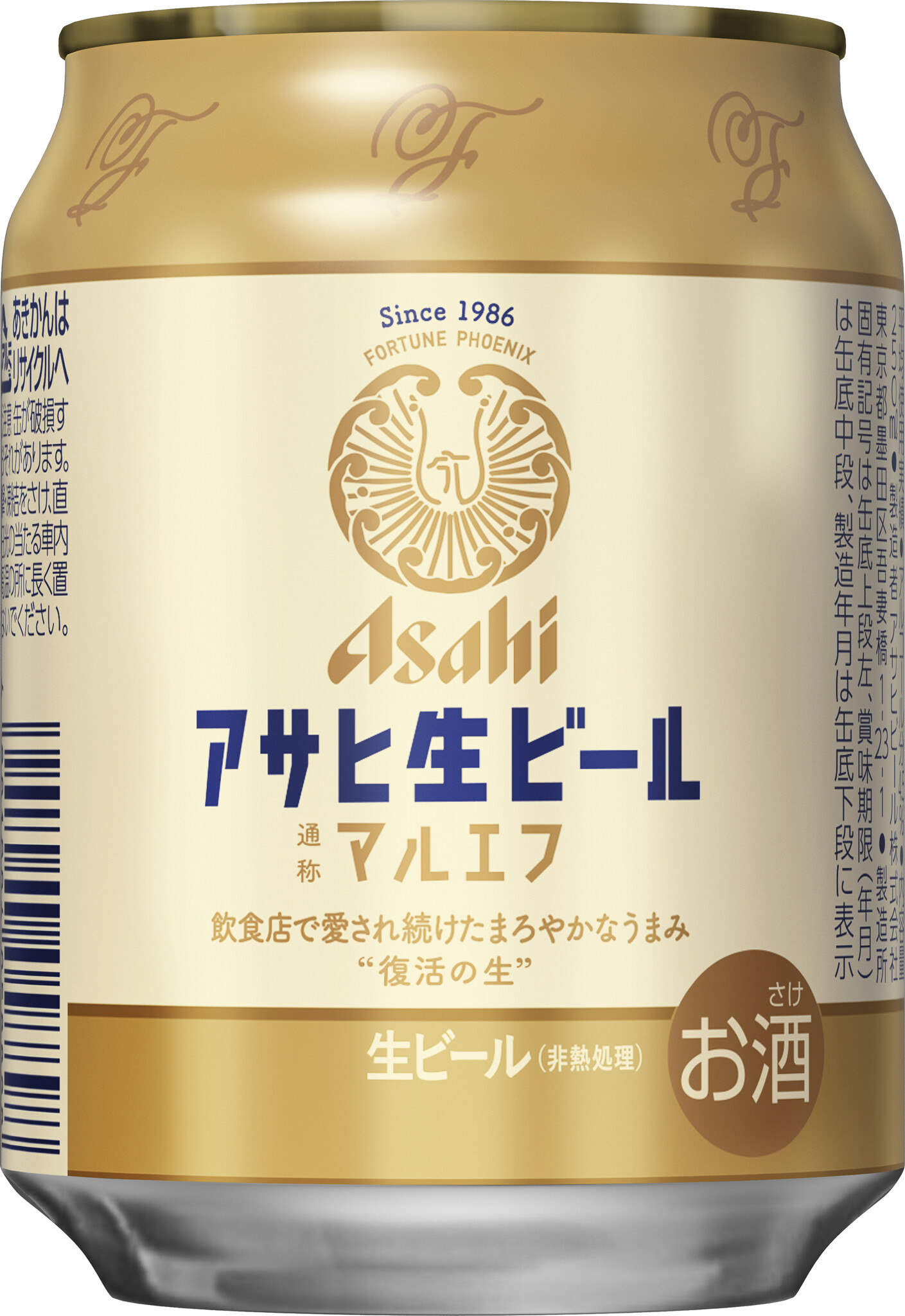 「アサヒ生ビール」ブランドのラインアップ強化　中瓶500ml・缶250ml 2月14日発売