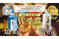 奥久慈塙蒸留所、アジア最大級の酒類品評会『TWSC 2025』でW受賞!