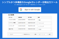 シンプルかつ多機能なGoogleカレンダー日報出力ツールのカレレポが有料化で安定運営へ